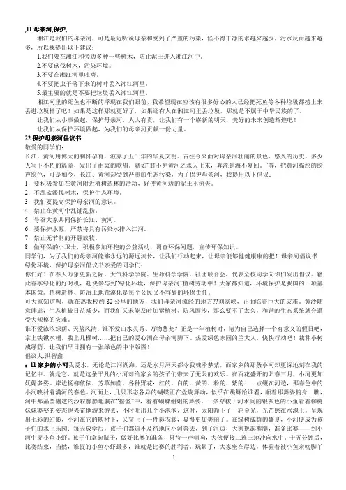 ,母亲河,保护, 保护母亲河作文3篇 2