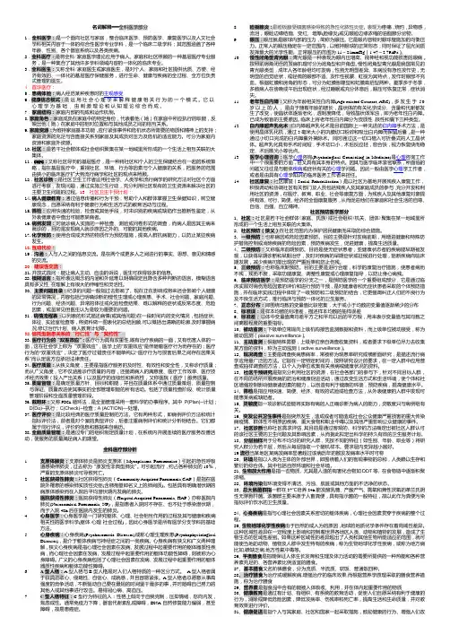 全科医学名词解释