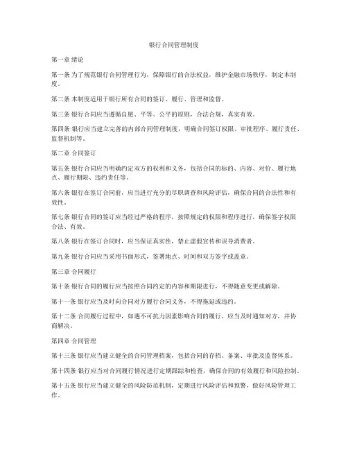 银行合同管理制度