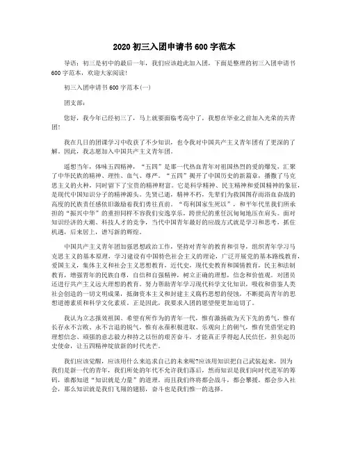 2020初三入团申请书600字范本