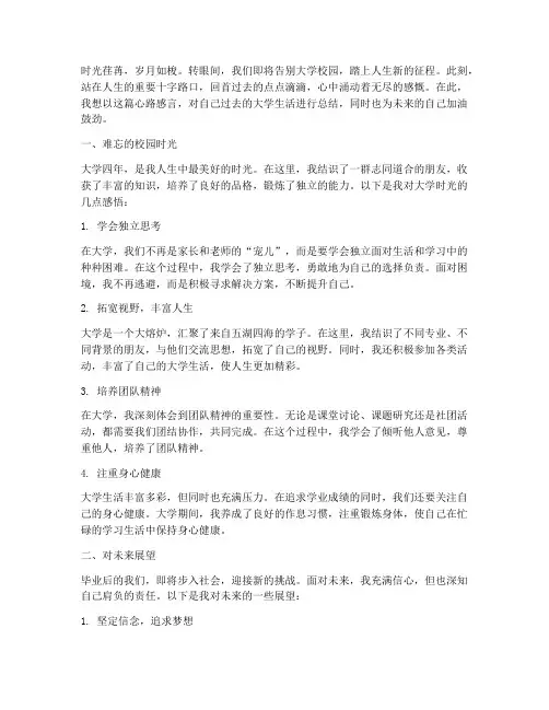 毕业后的心路感言