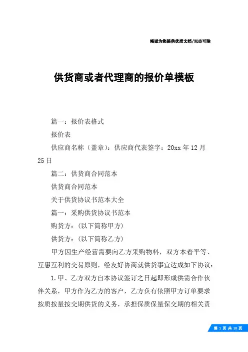 供货商或者代理商的报价单模板