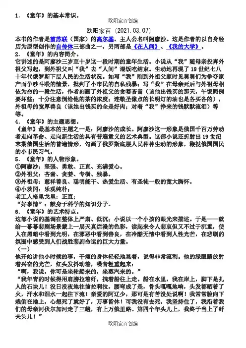 文学常识必名著大全之欧阳家百创编