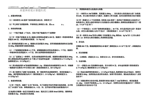 质量和密度计算题归类