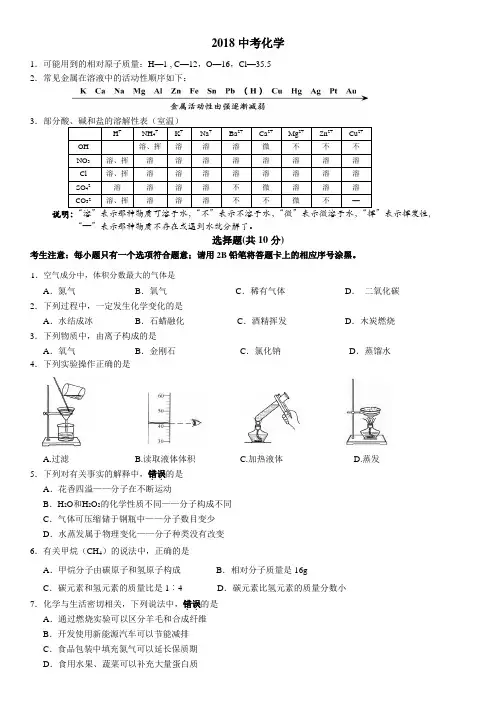 2018年吉林省长春市中考化学试题(含答案)