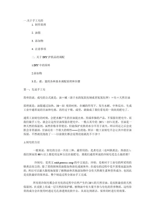 手工皂制作的基本知识