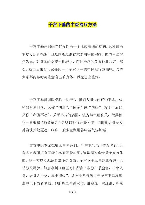 子宫下垂的中医治疗方法