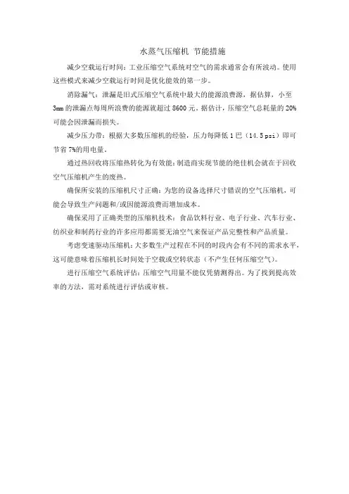 水蒸气压缩机 节能措施