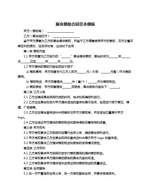 展会赞助合同范本模板