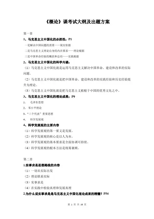 毛概考试大纲及出题思路