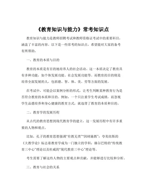 《教育知识与能力》常考知识点