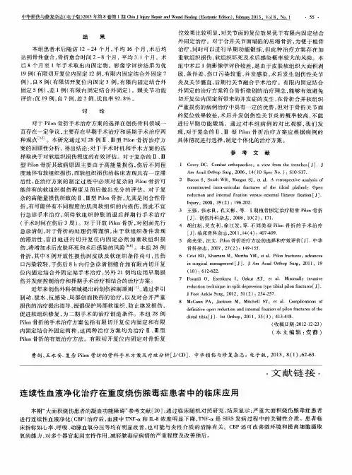连续性血液净化治疗在重度烧伤脓毒症患者中的临床应用