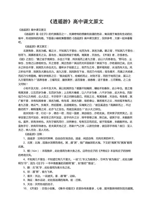 《逍遥游》高中课文原文