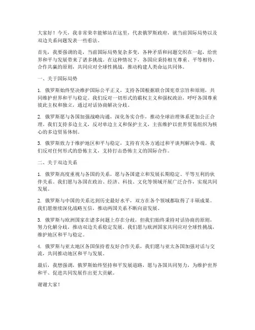 俄罗斯谈判发言稿范文