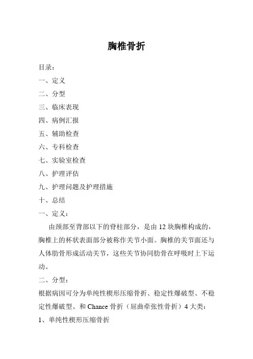 胸椎骨折护理教学查房