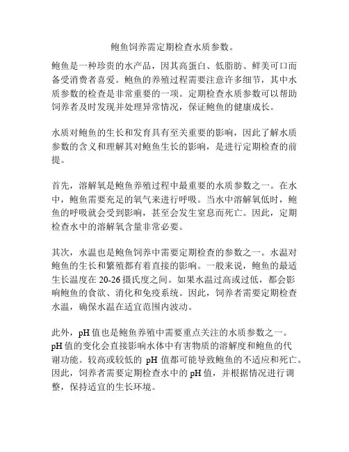 鲍鱼饲养需定期检查水质参数。