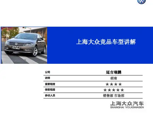 上海大众竞品车型对比