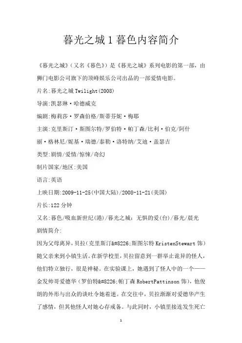 暮光之城1暮色内容简介