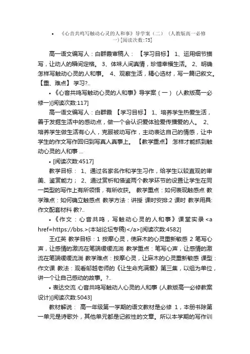 心音共鸣　写触动心灵的人和事教案...