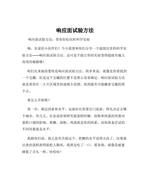 响应面试验方法