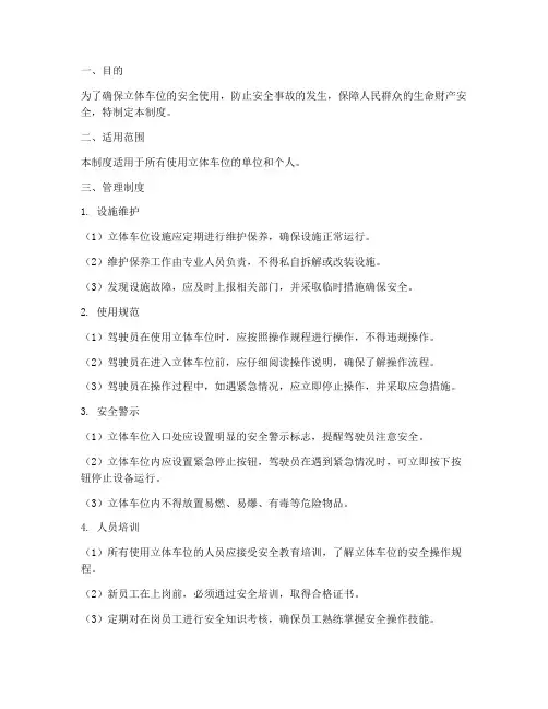 立体车位安全管理制度