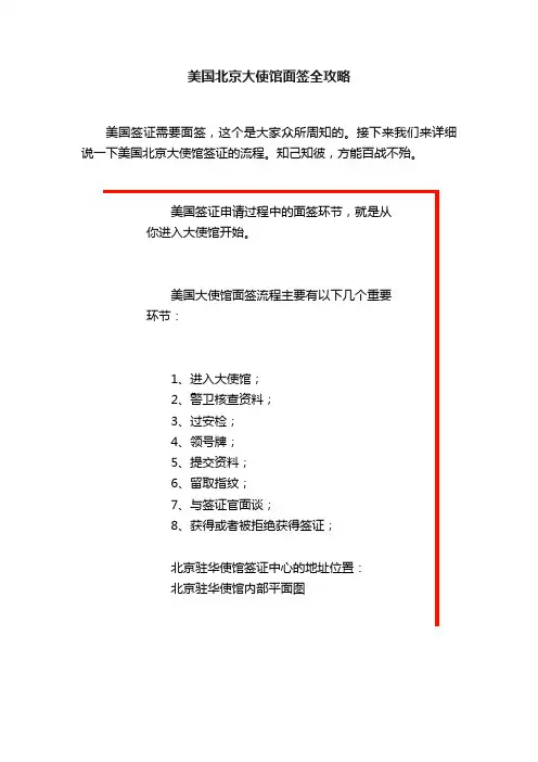 美国北京大使馆面签全攻略