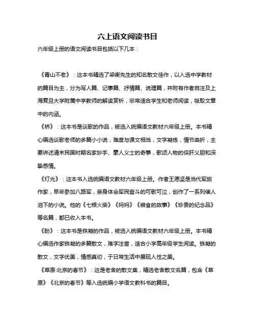 六上语文阅读书目