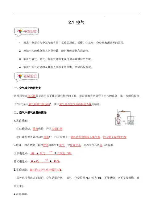 《空气》知识点讲解--九年级化学