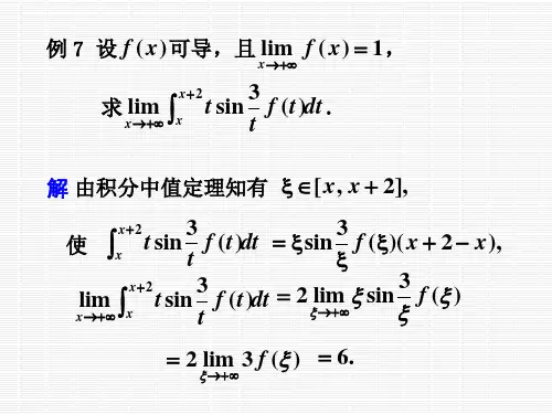 微积分基本公式和基本定理