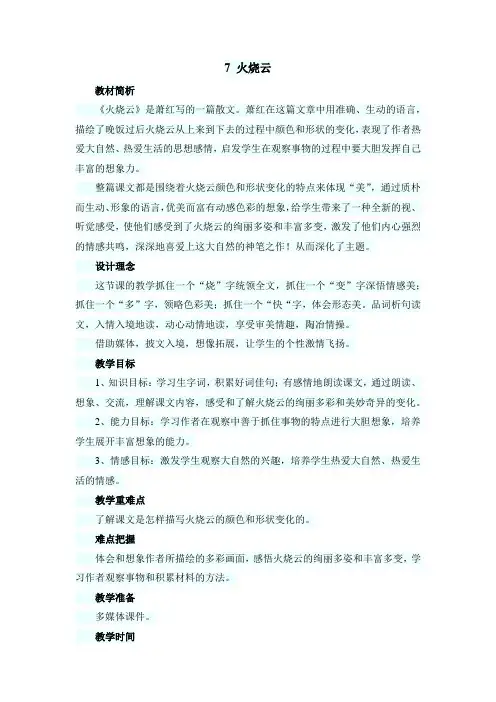 最新小学语文版S版四年级语文上册 7(教案) 火烧云教案2