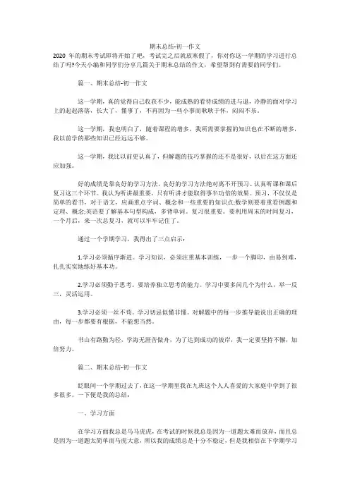 期末总结-初一作文 