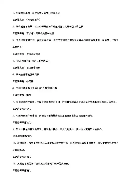 法律文化形考五