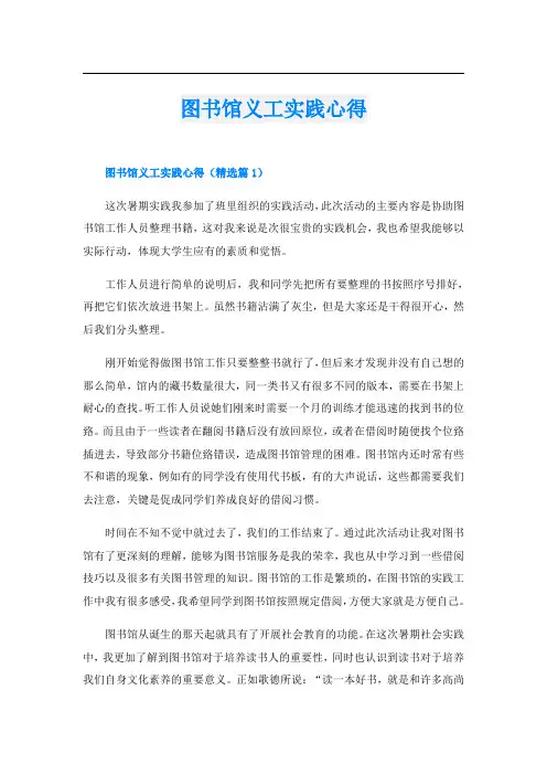 图书馆义工实践心得