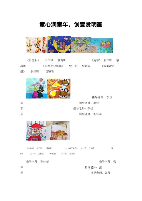 童心润童年，创意赏明画