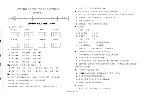 2023年人教统编版语文四年级上册期中测试卷(含答案)