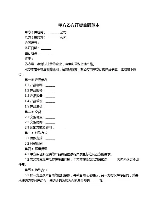 甲方乙方订货合同范本