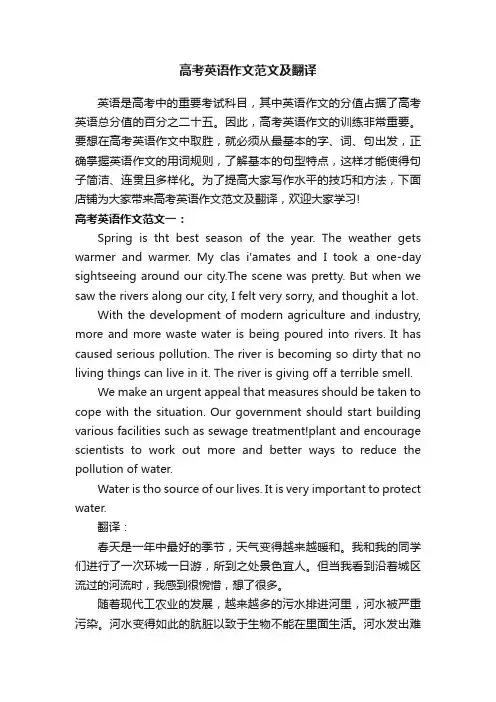 高考英语作文范文及翻译