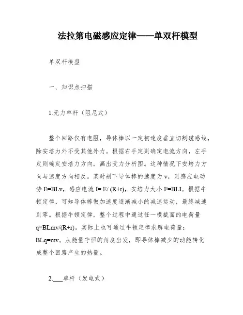 法拉第电磁感应定律——单双杆模型