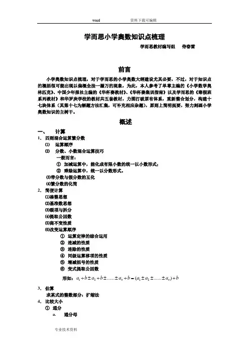 小学奥数知识点梳理[(完整版)]解读