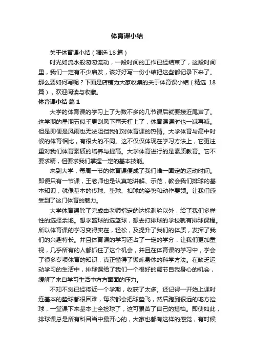 体育课小结