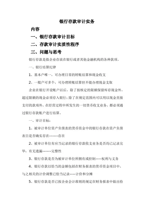 银行存款审计