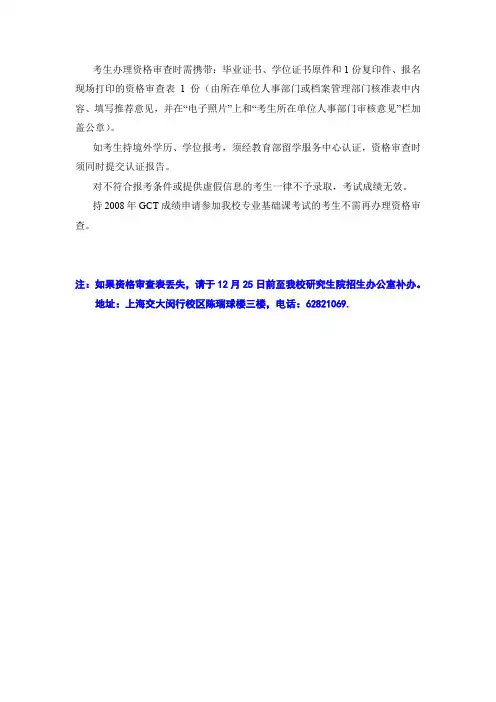 报名现场打印的资格审查表1份(由所在单位人事部门或档
