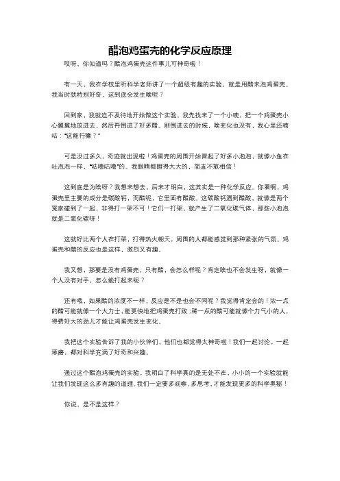 醋泡鸡蛋壳的化学反应原理