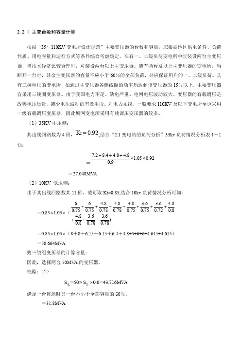 110KV电力系统继电保护设计1