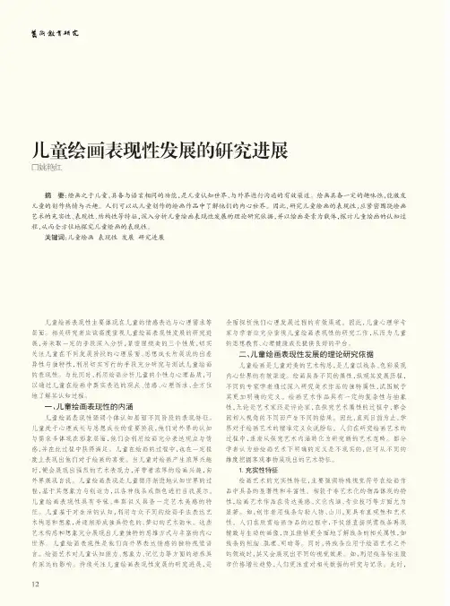 儿童绘画表现性发展的研究进展