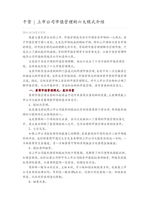 干货  上市公司市值管理的六大模式介绍