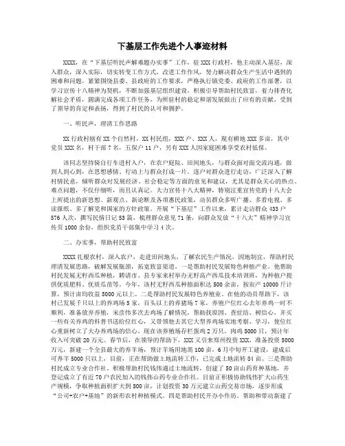 下基层工作先进个人事迹材料