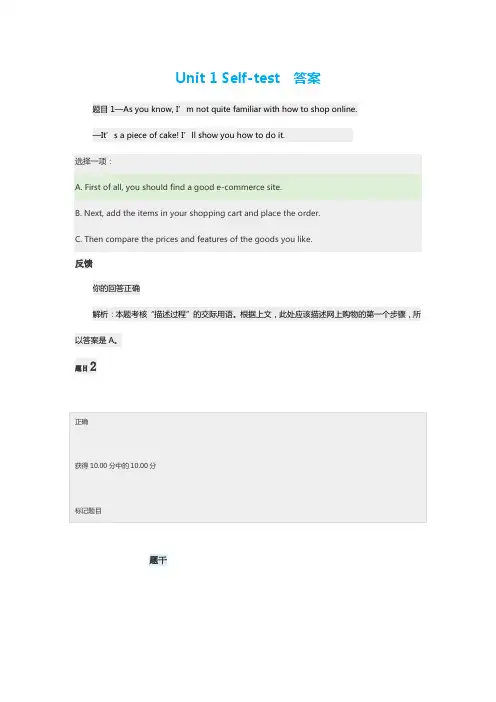 电大《商务英语2》Unit 1 Self-test  答案