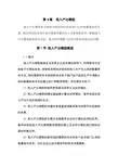 [理学]投入产出模型