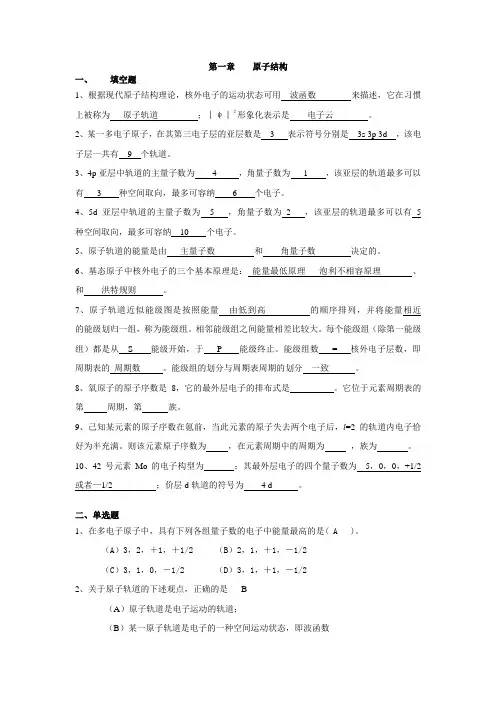 无机化学习题